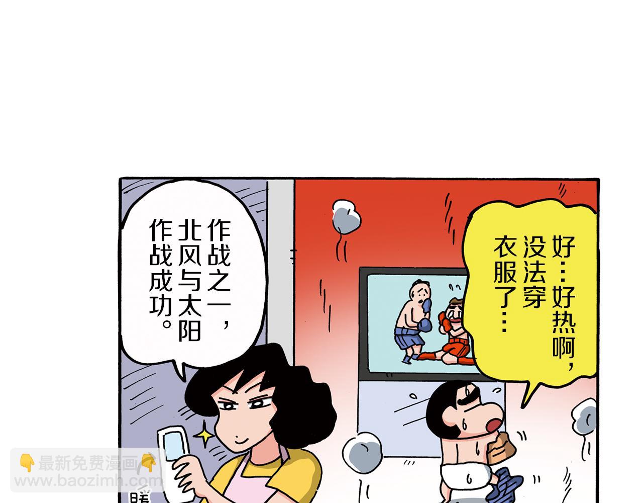 《新蜡笔小新（全彩色条漫）》第98话 第27页