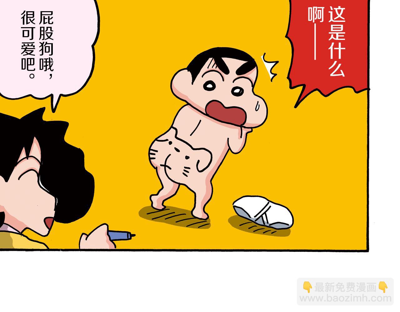 《新蜡笔小新（全彩色条漫）》第98话 第31页