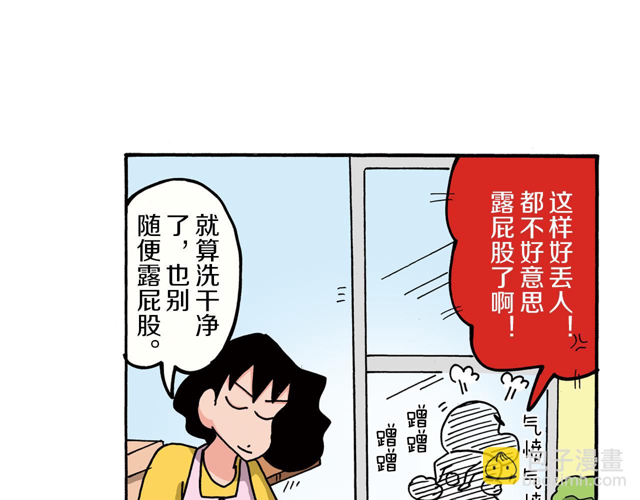 《新蜡笔小新（全彩色条漫）》第98话 第32页