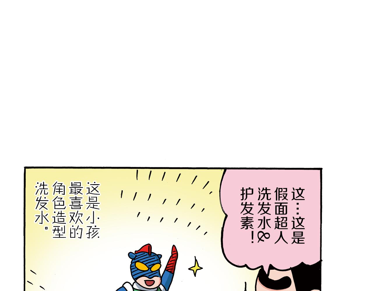 《新蜡笔小新（全彩色条漫）》第98话 第36页