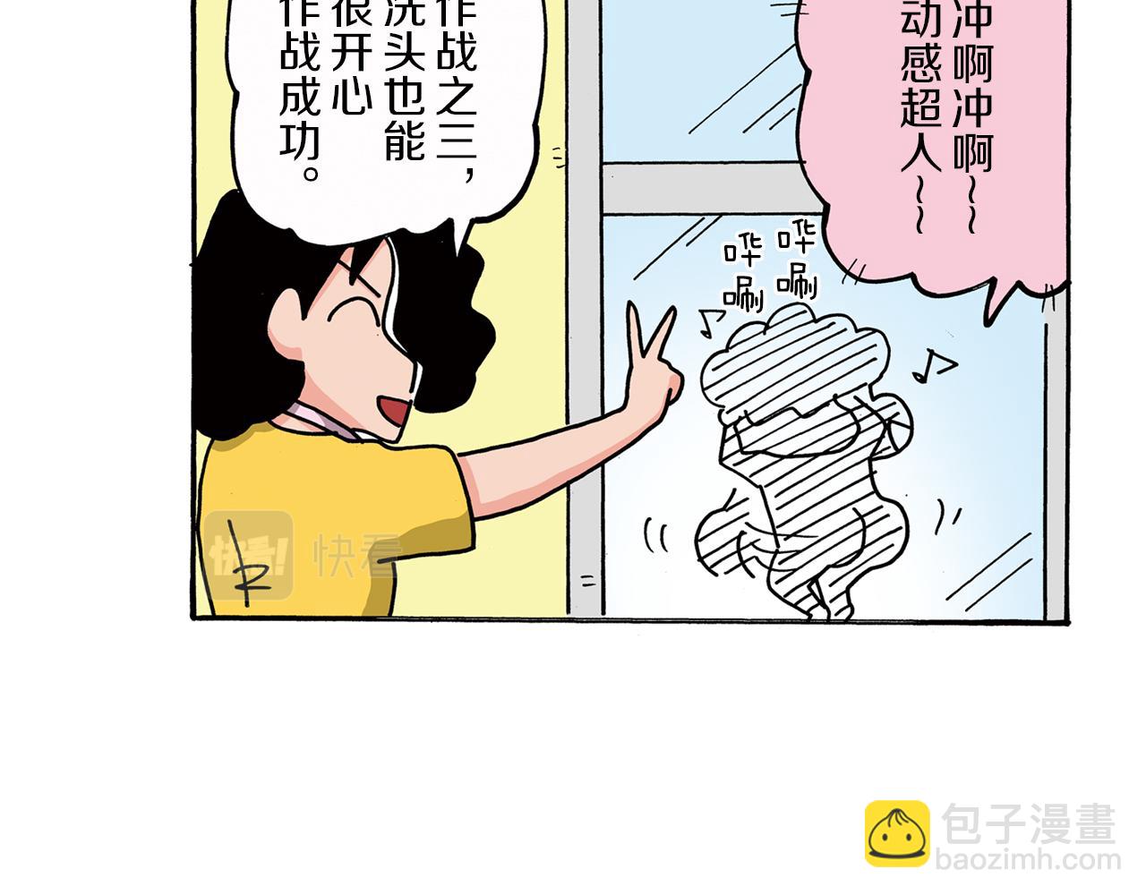 《新蜡笔小新（全彩色条漫）》第98话 第38页