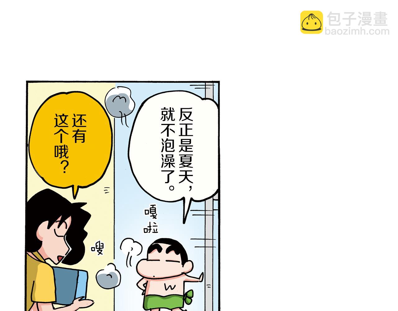 《新蜡笔小新（全彩色条漫）》第98话 第40页