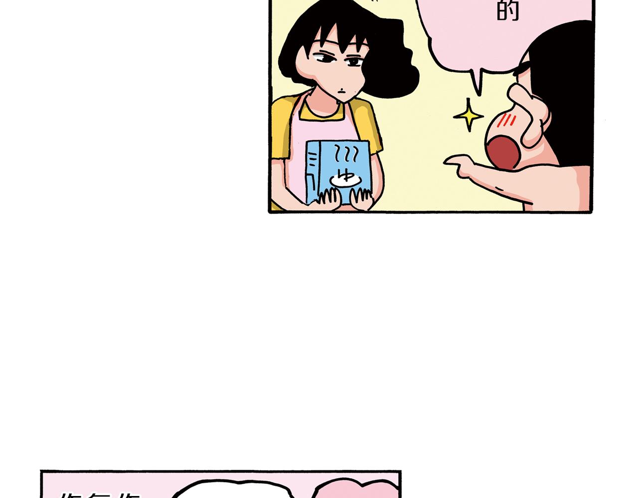 《新蜡笔小新（全彩色条漫）》第98话 第42页