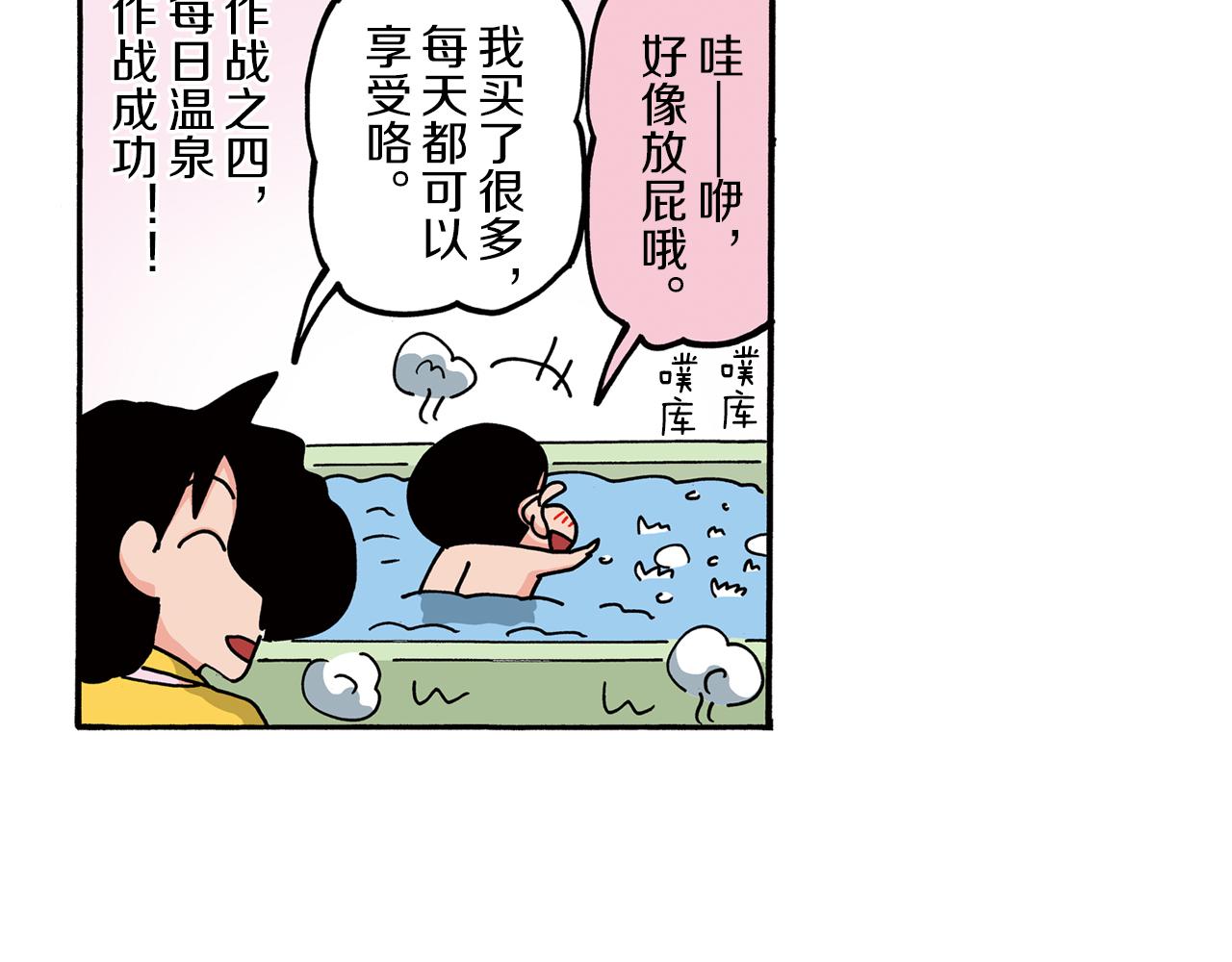 《新蜡笔小新（全彩色条漫）》第98话 第43页