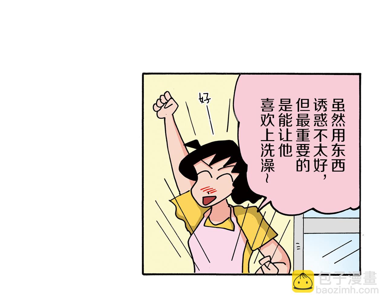 《新蜡笔小新（全彩色条漫）》第98话 第44页
