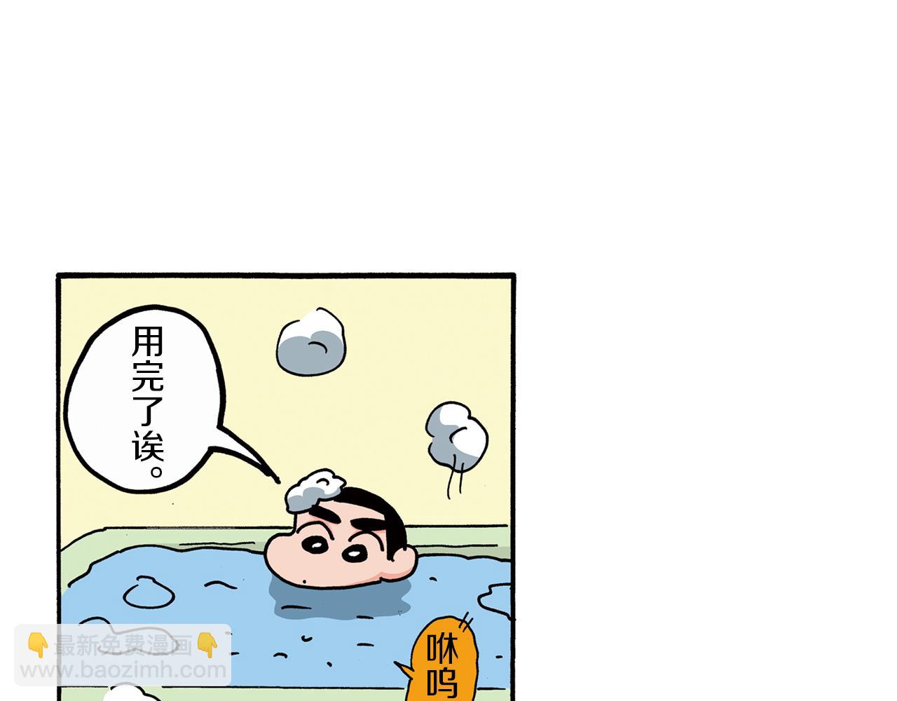 《新蜡笔小新（全彩色条漫）》第98话 第45页