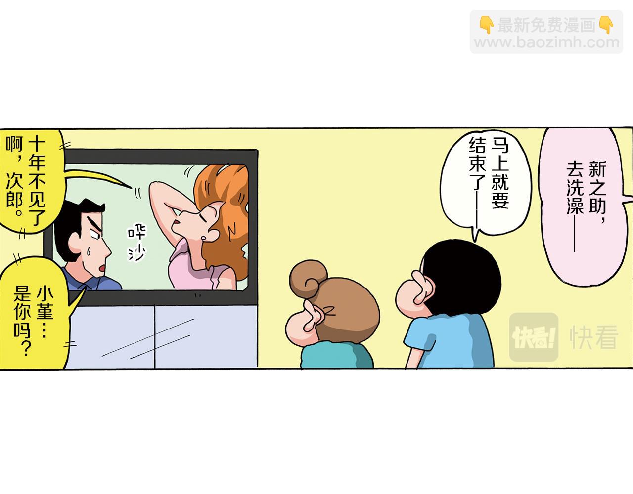 《新蜡笔小新（全彩色条漫）》第98话 第5页