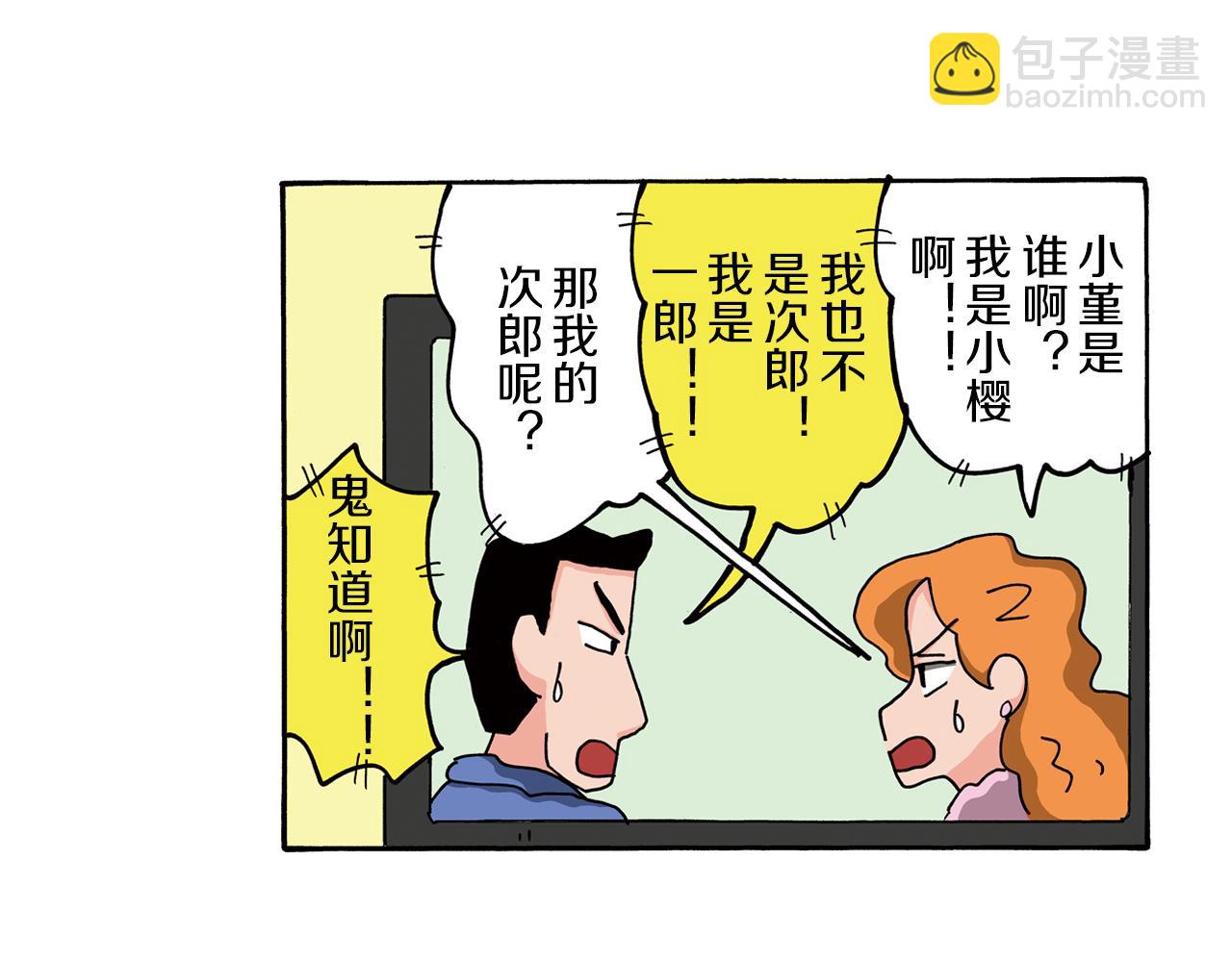 《新蜡笔小新（全彩色条漫）》第98话 第6页
