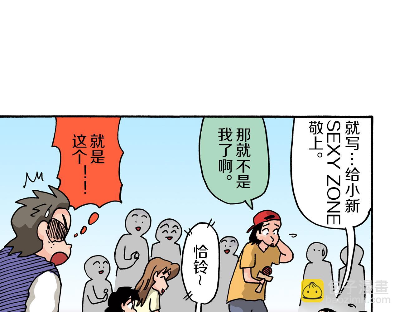 《新蜡笔小新（全彩色条漫）》第99话 第11页