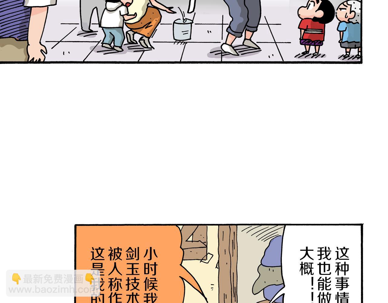 《新蜡笔小新（全彩色条漫）》第99话 第12页