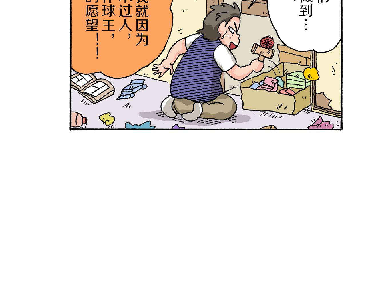《新蜡笔小新（全彩色条漫）》第99话 第13页