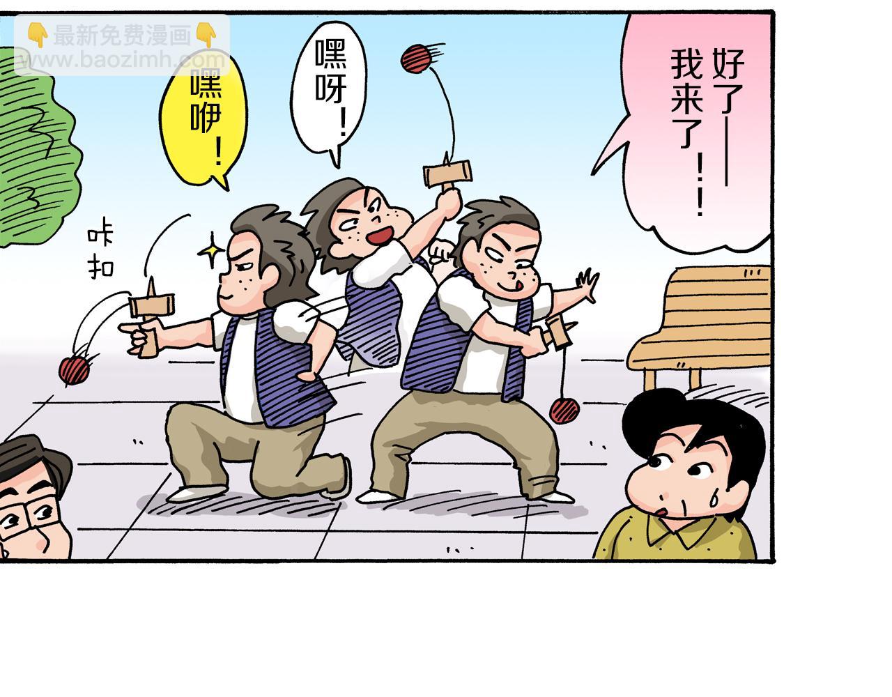 《新蜡笔小新（全彩色条漫）》第99话 第14页