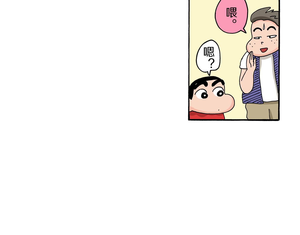 《新蜡笔小新（全彩色条漫）》第99话 第22页