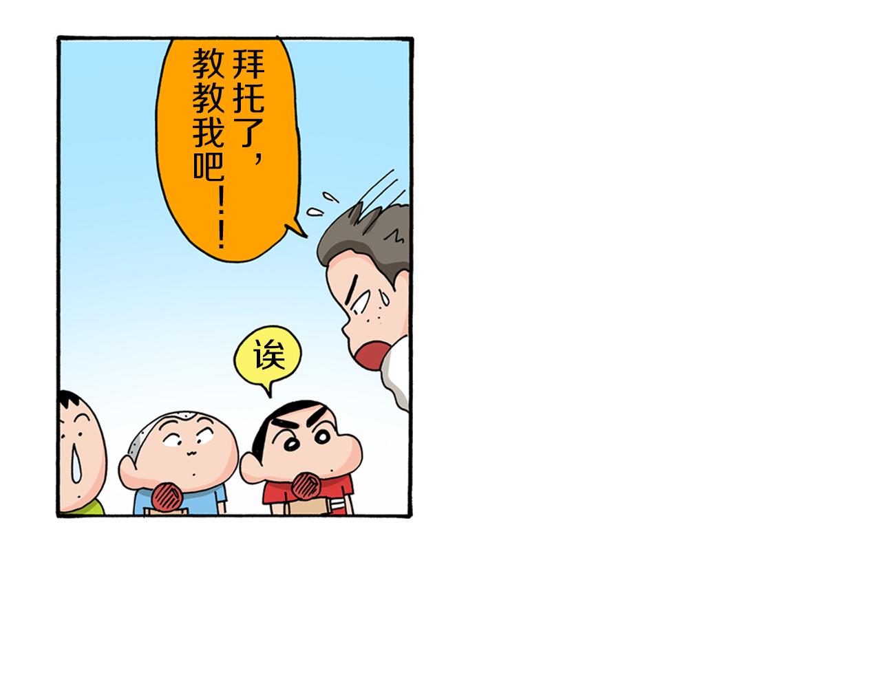 《新蜡笔小新（全彩色条漫）》第99话 第23页