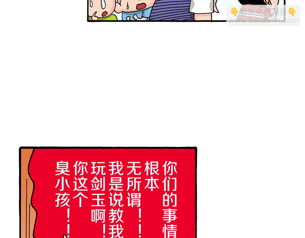 《新蜡笔小新（全彩色条漫）》第99话 第25页