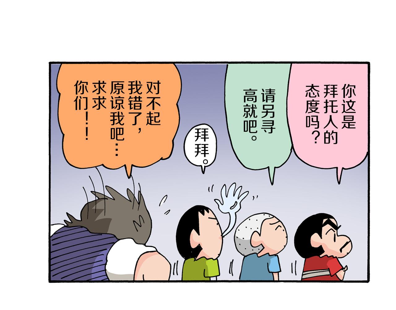 《新蜡笔小新（全彩色条漫）》第99话 第27页
