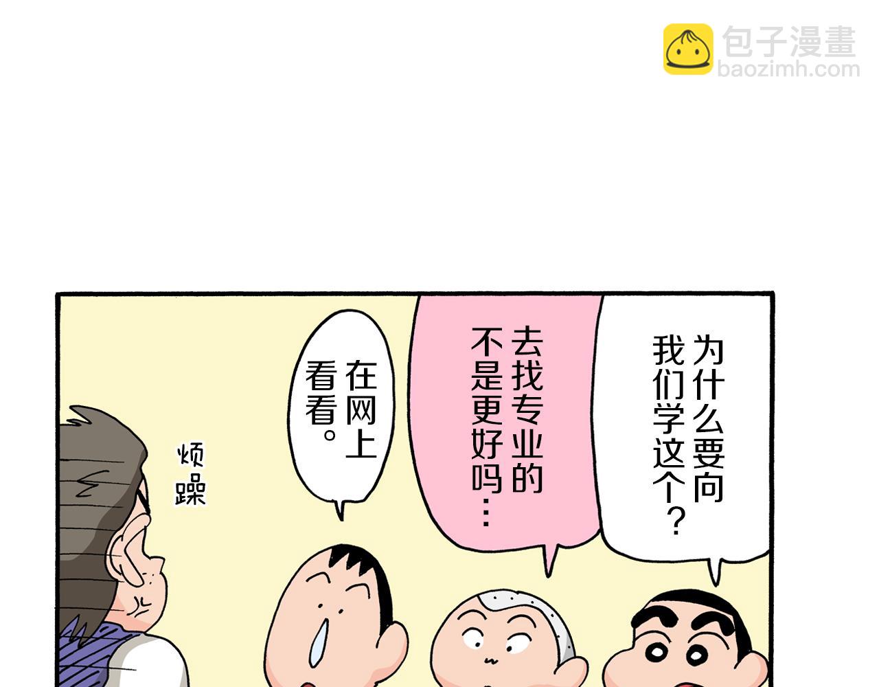 《新蜡笔小新（全彩色条漫）》第99话 第28页