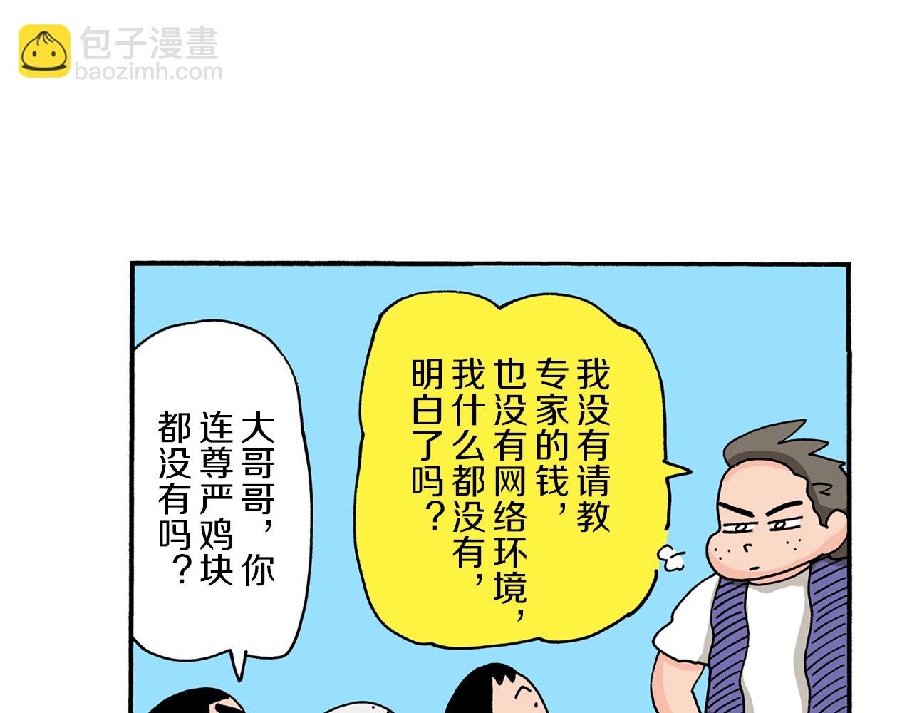 《新蜡笔小新（全彩色条漫）》第99话 第30页