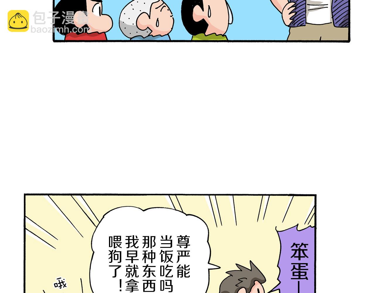 《新蜡笔小新（全彩色条漫）》第99话 第31页