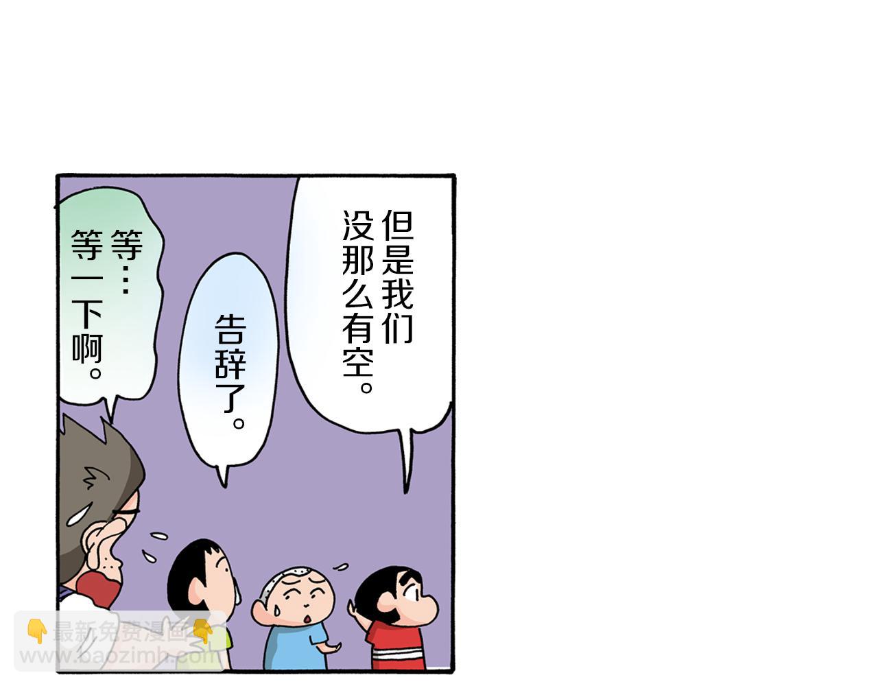 《新蜡笔小新（全彩色条漫）》第99话 第34页