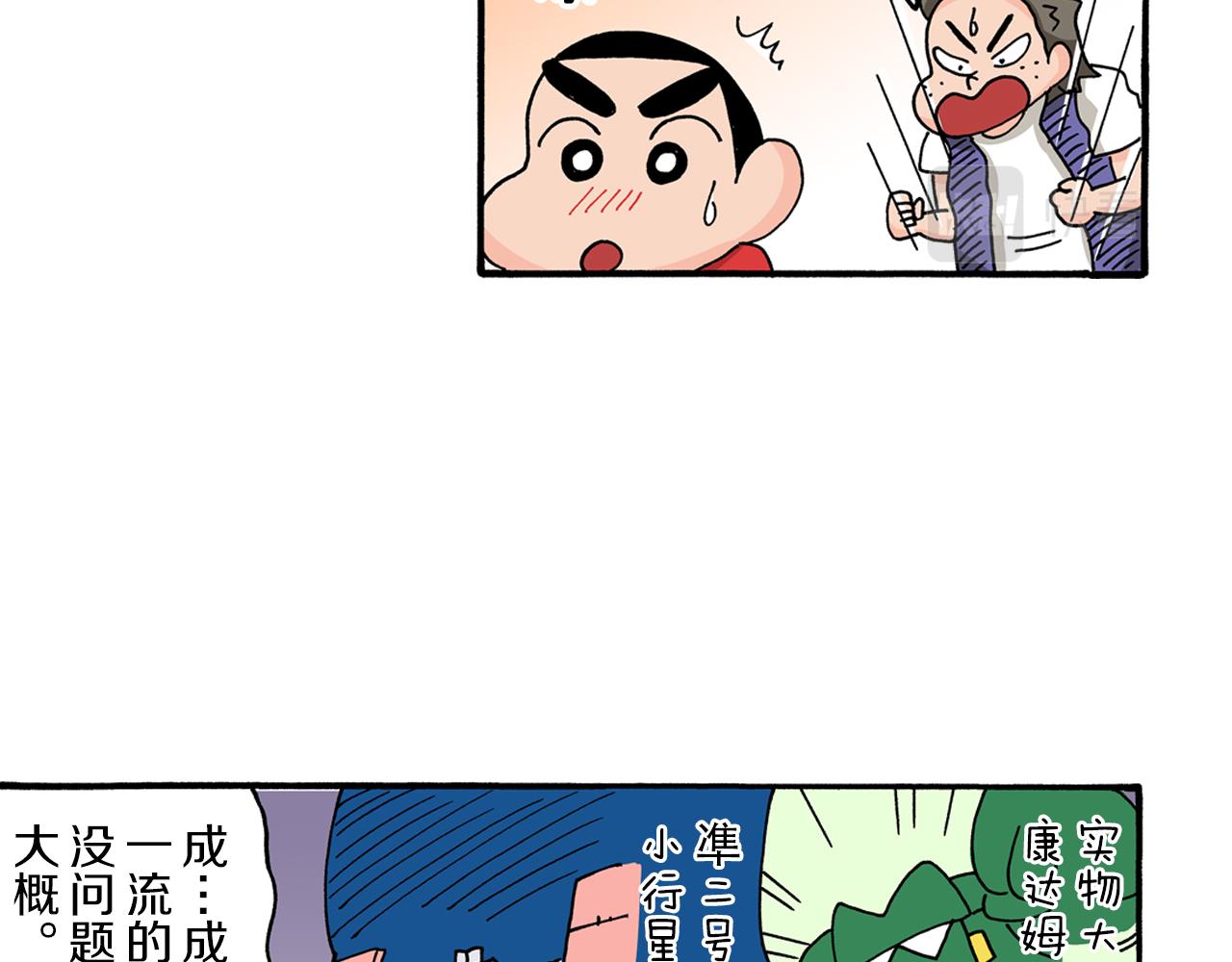 《新蜡笔小新（全彩色条漫）》第99话 第36页
