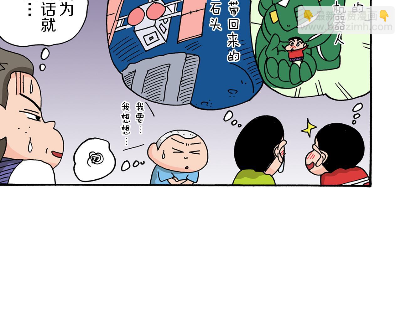 《新蜡笔小新（全彩色条漫）》第99话 第37页