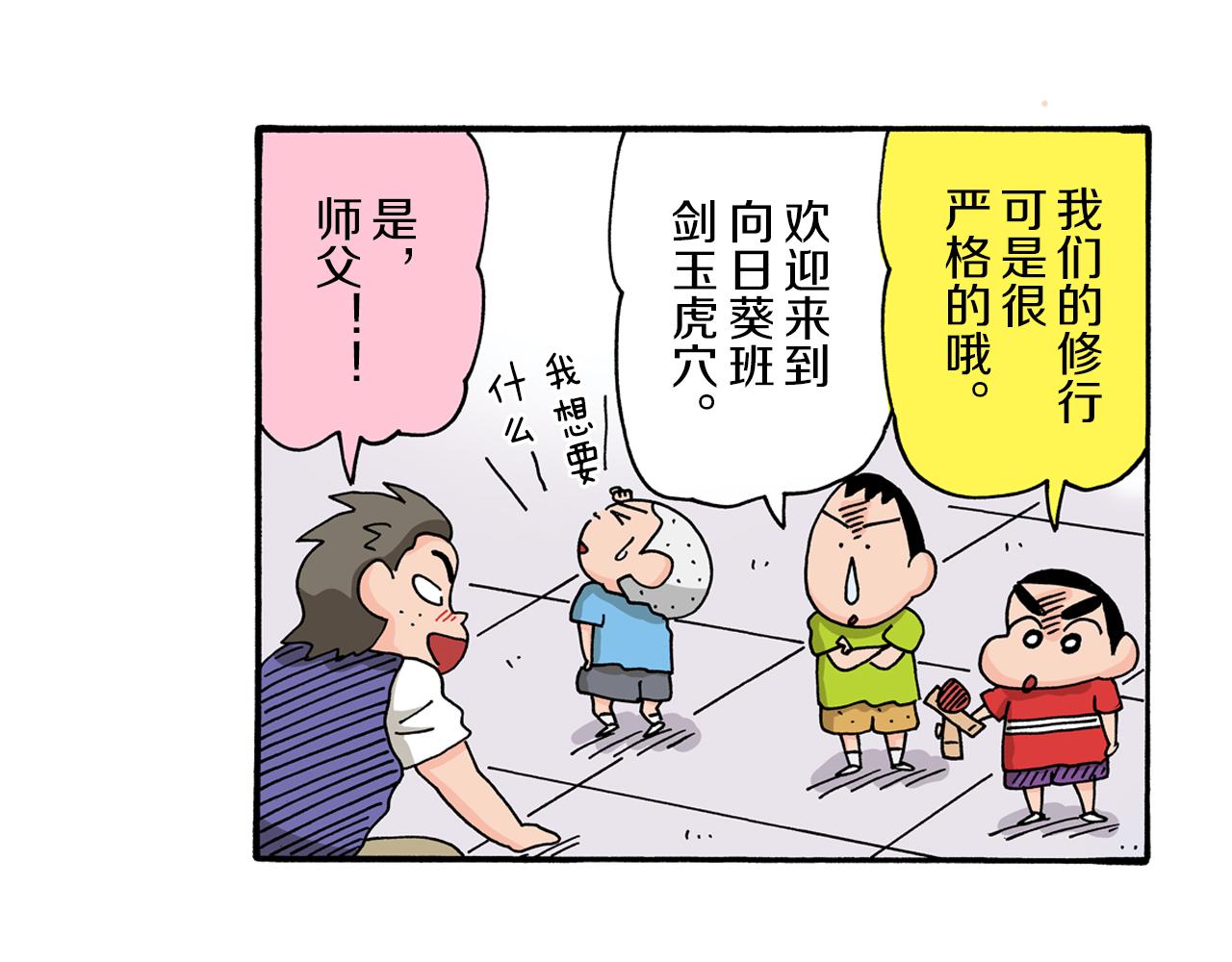 《新蜡笔小新（全彩色条漫）》第99话 第38页