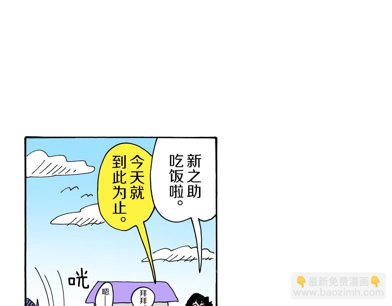 《新蜡笔小新（全彩色条漫）》第99话 第39页