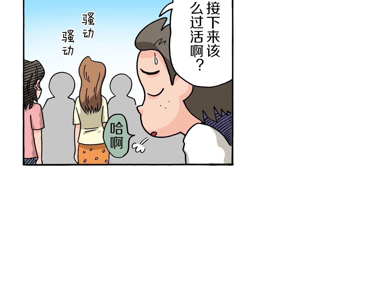 《新蜡笔小新（全彩色条漫）》第99话 第8页