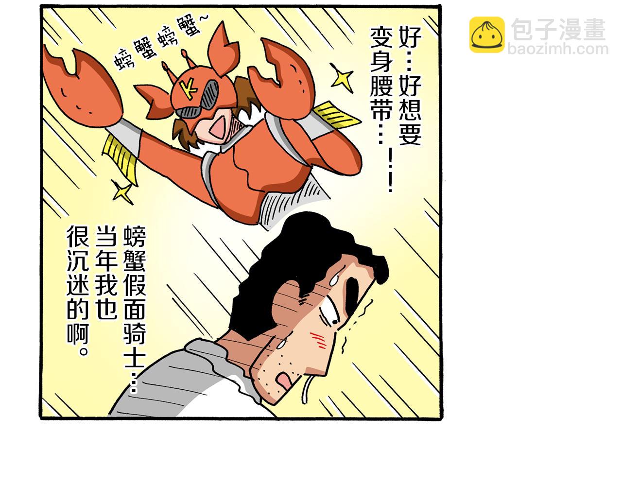 《新蜡笔小新（全彩色条漫）》第100话 第10页