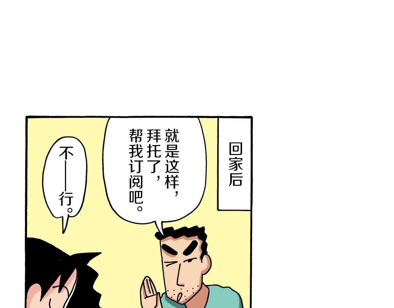 《新蜡笔小新（全彩色条漫）》第100话 第15页