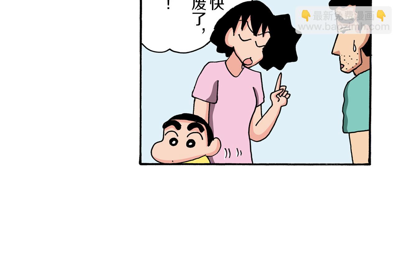 《新蜡笔小新（全彩色条漫）》第100话 第17页