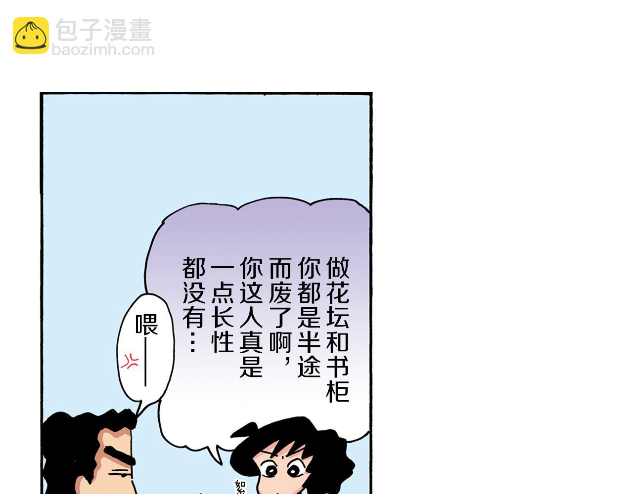 《新蜡笔小新（全彩色条漫）》第100话 第21页