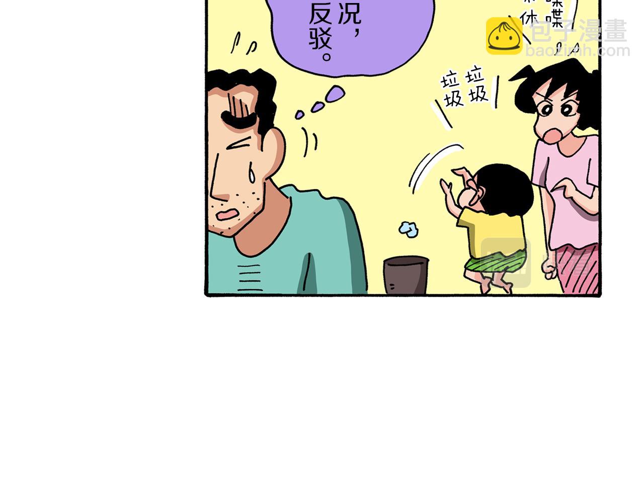 《新蜡笔小新（全彩色条漫）》第100话 第23页
