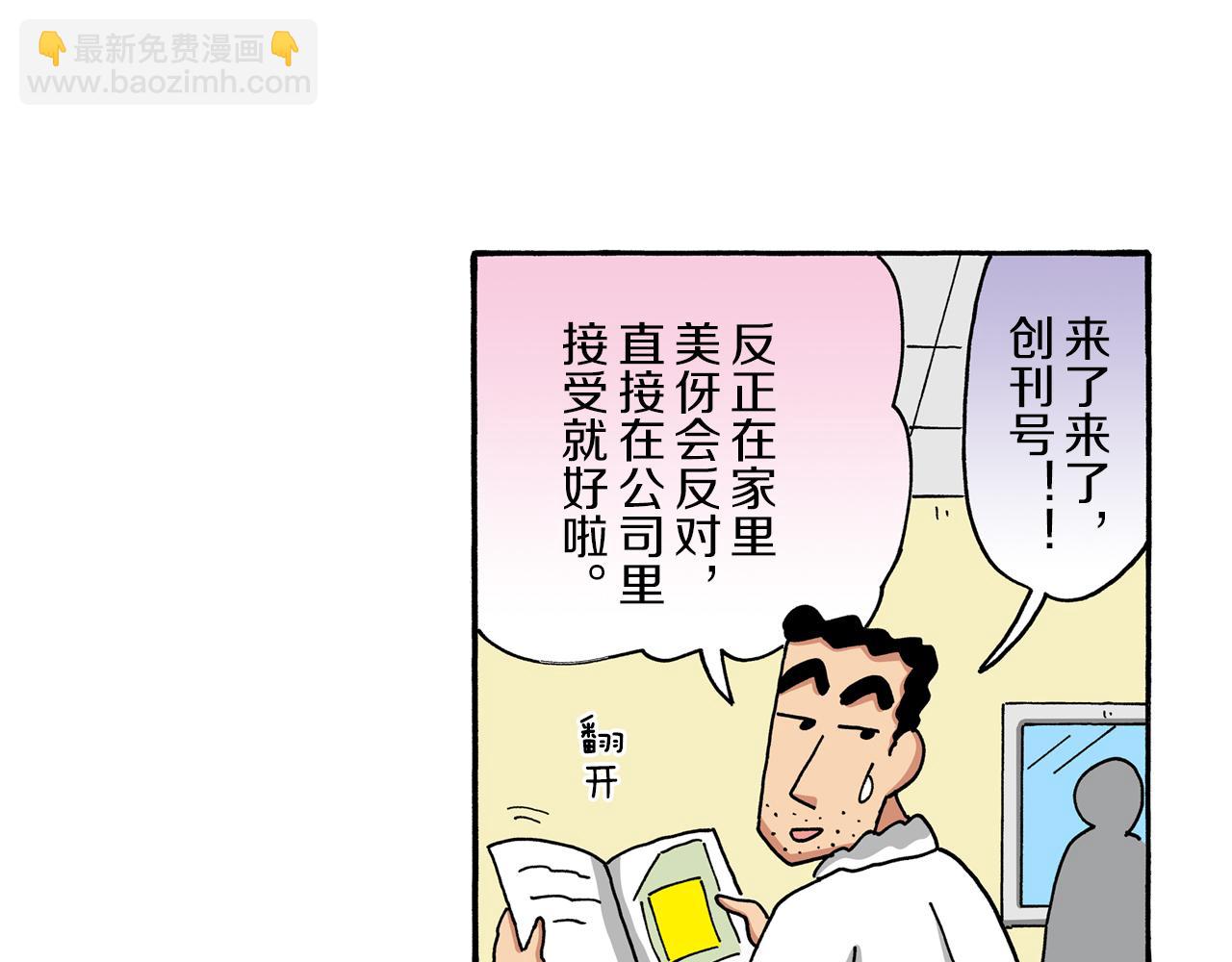 《新蜡笔小新（全彩色条漫）》第100话 第25页