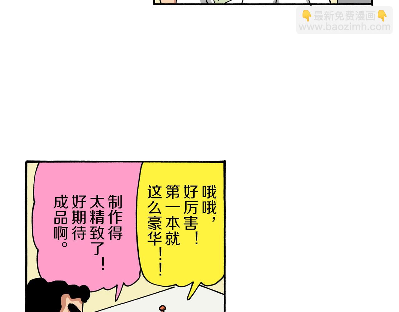 《新蜡笔小新（全彩色条漫）》第100话 第26页