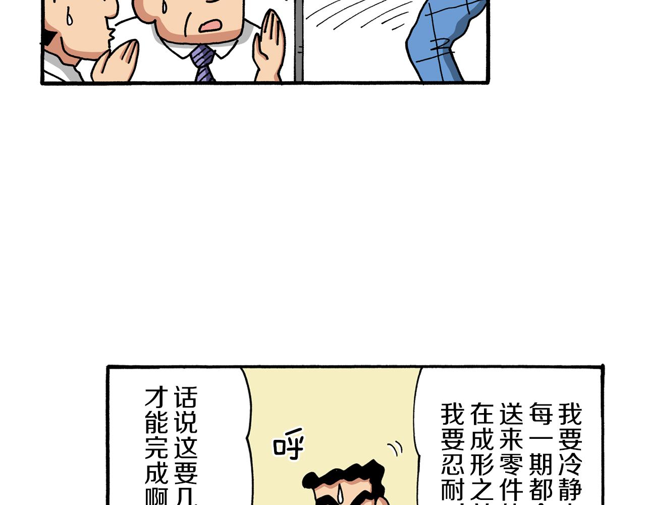 《新蜡笔小新（全彩色条漫）》第100话 第30页