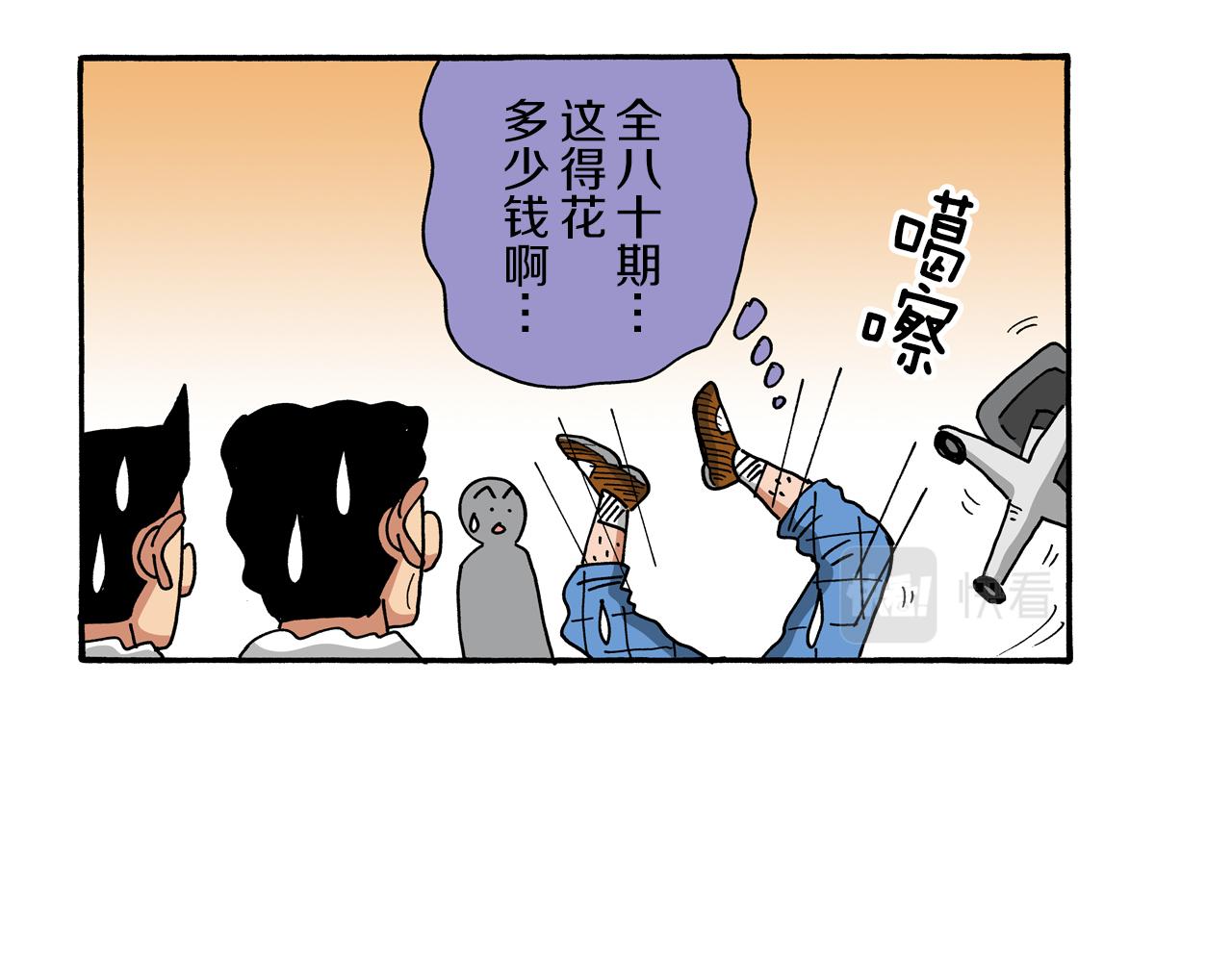 《新蜡笔小新（全彩色条漫）》第100话 第32页