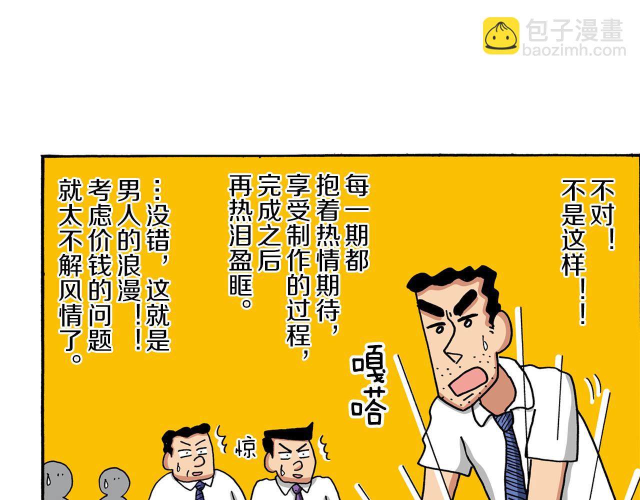 《新蜡笔小新（全彩色条漫）》第100话 第33页