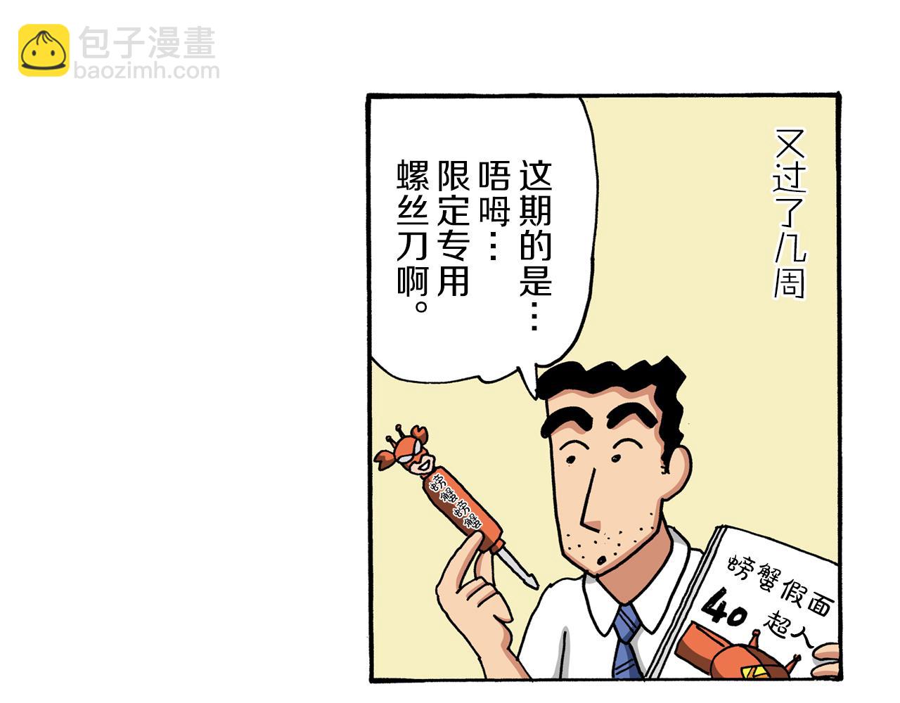 《新蜡笔小新（全彩色条漫）》第100话 第36页