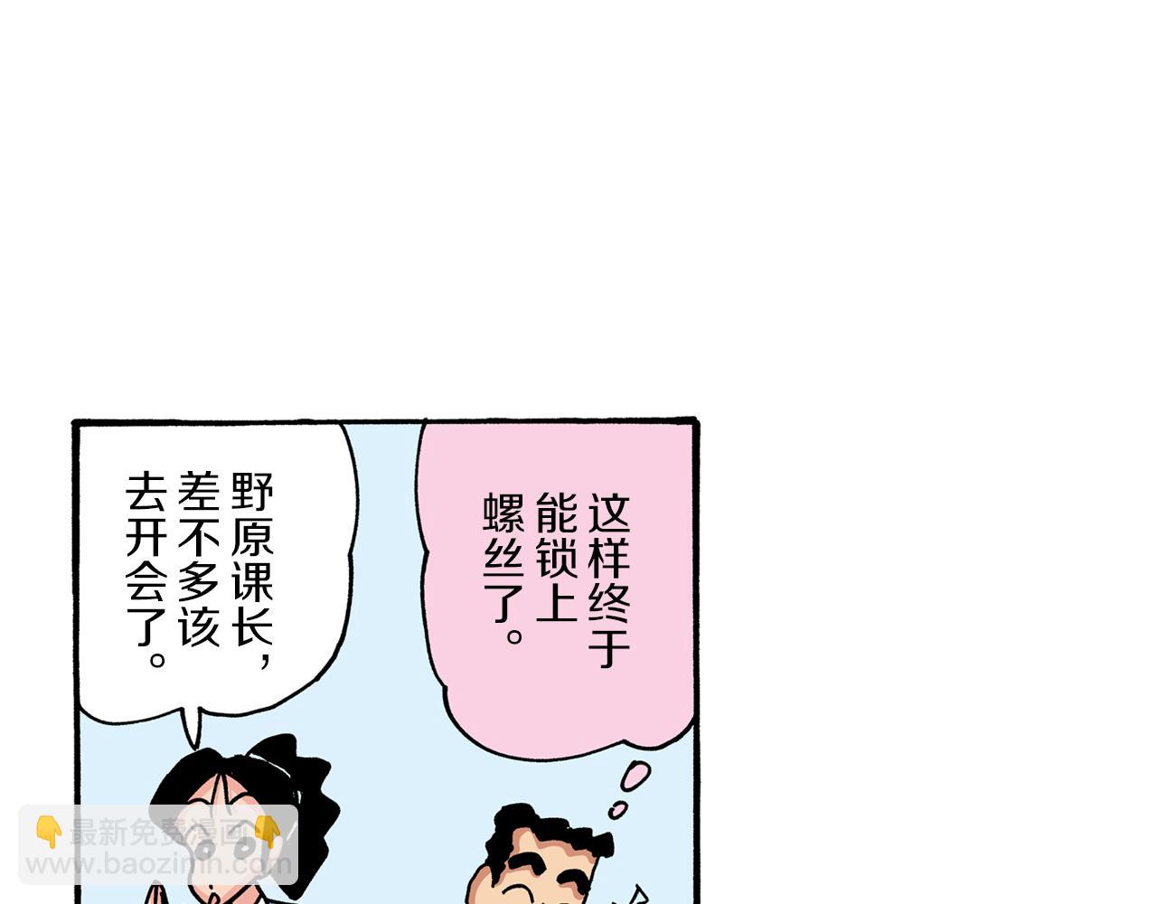 《新蜡笔小新（全彩色条漫）》第100话 第37页
