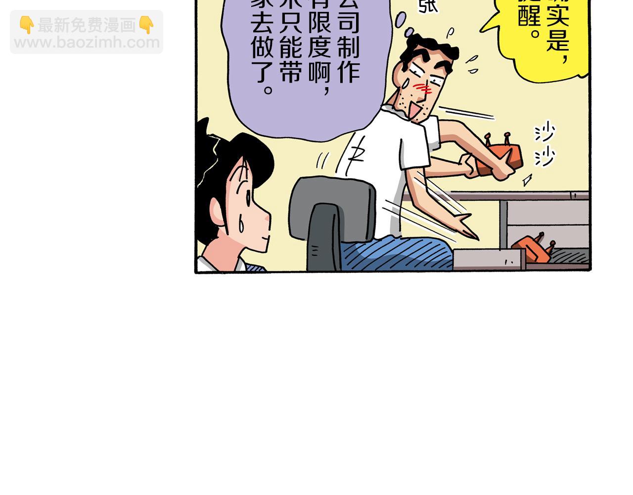 《新蜡笔小新（全彩色条漫）》第100话 第39页