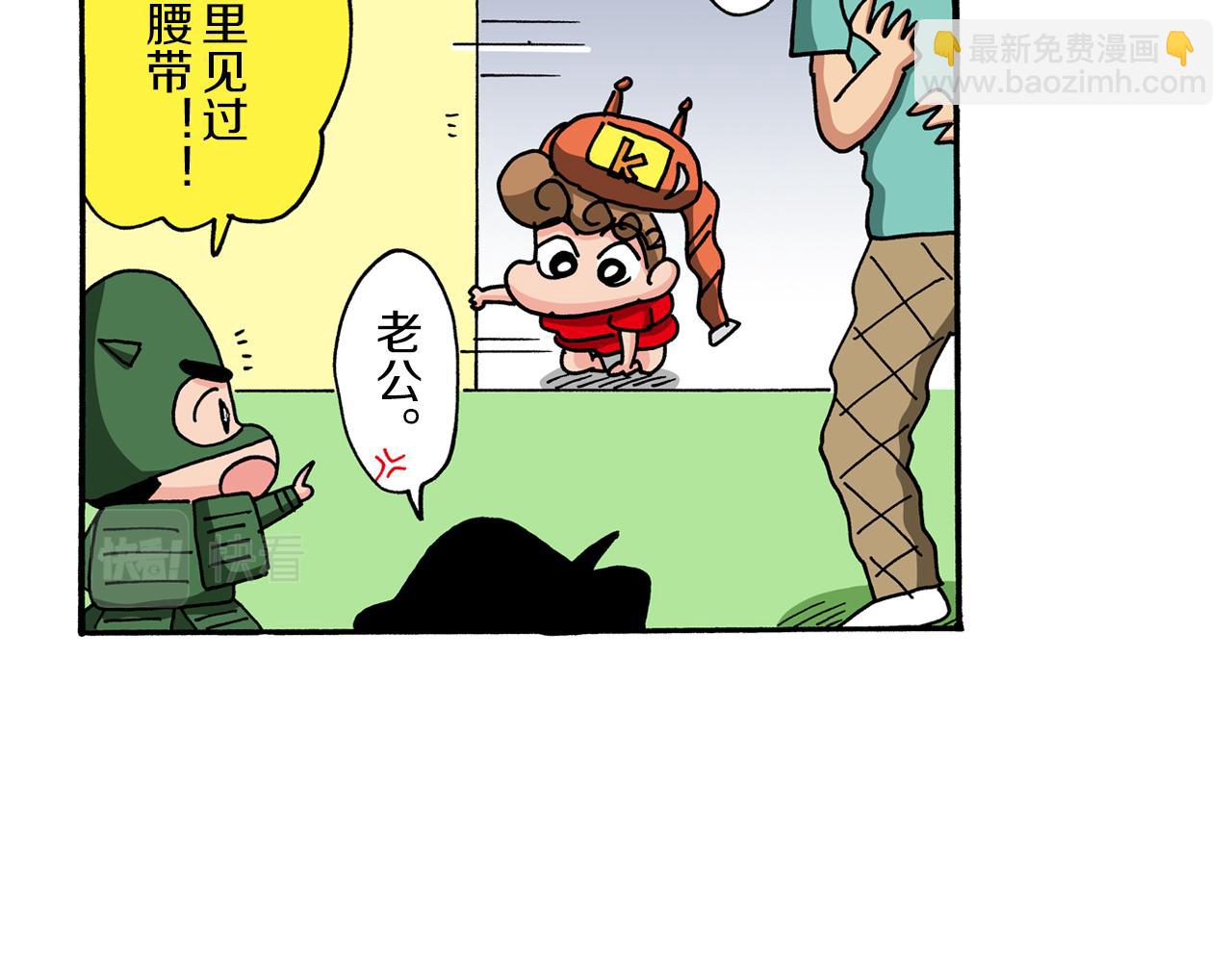 《新蜡笔小新（全彩色条漫）》第100话 第43页