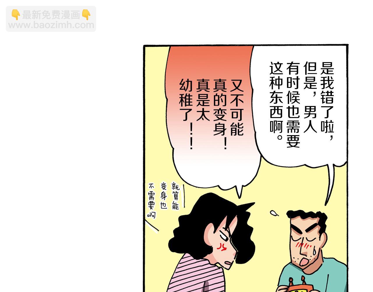 《新蜡笔小新（全彩色条漫）》第100话 第44页