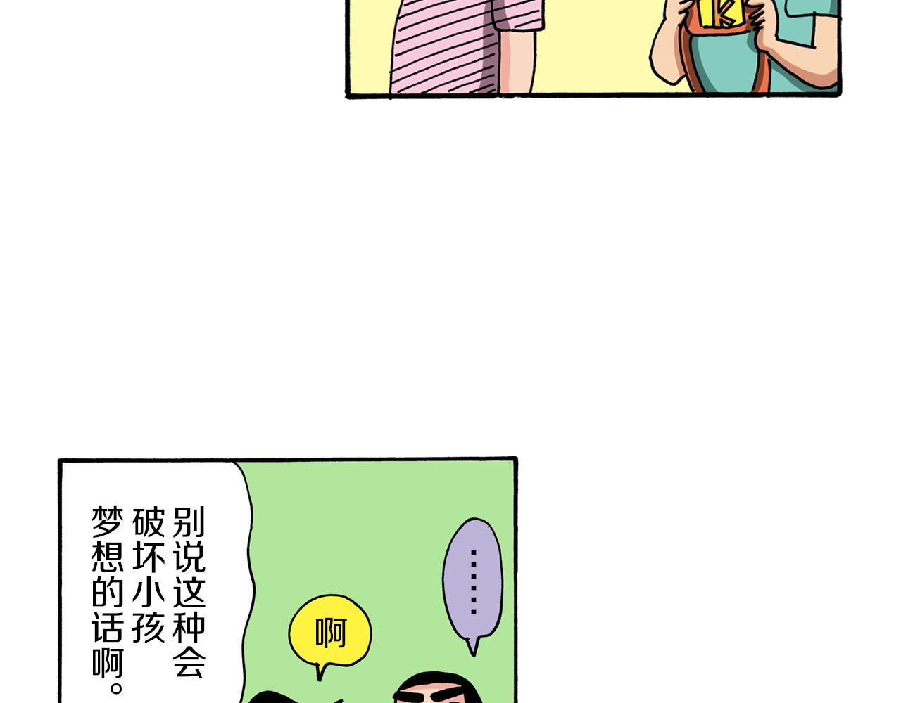 《新蜡笔小新（全彩色条漫）》第100话 第45页
