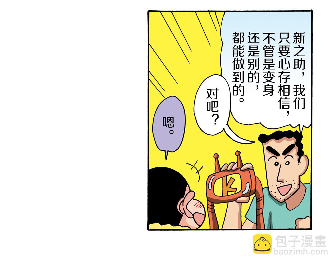 《新蜡笔小新（全彩色条漫）》第100话 第47页