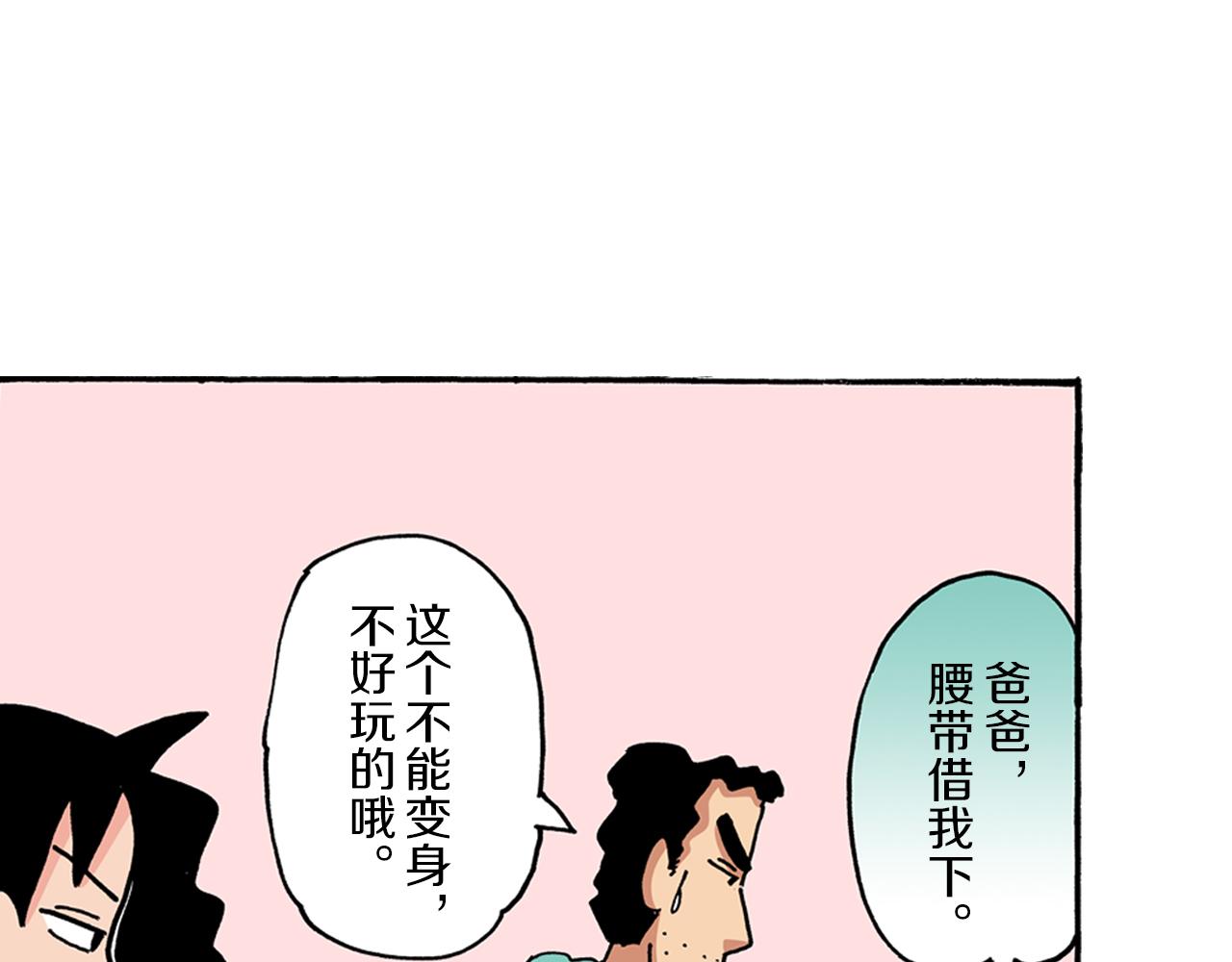 《新蜡笔小新（全彩色条漫）》第100话 第48页