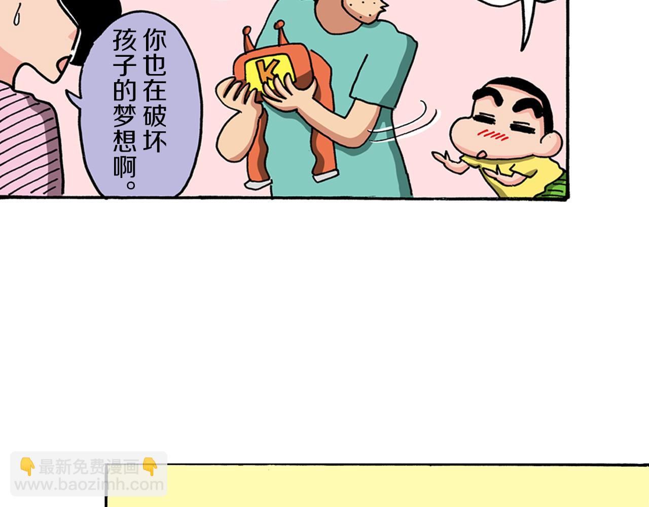 《新蜡笔小新（全彩色条漫）》第100话 第49页