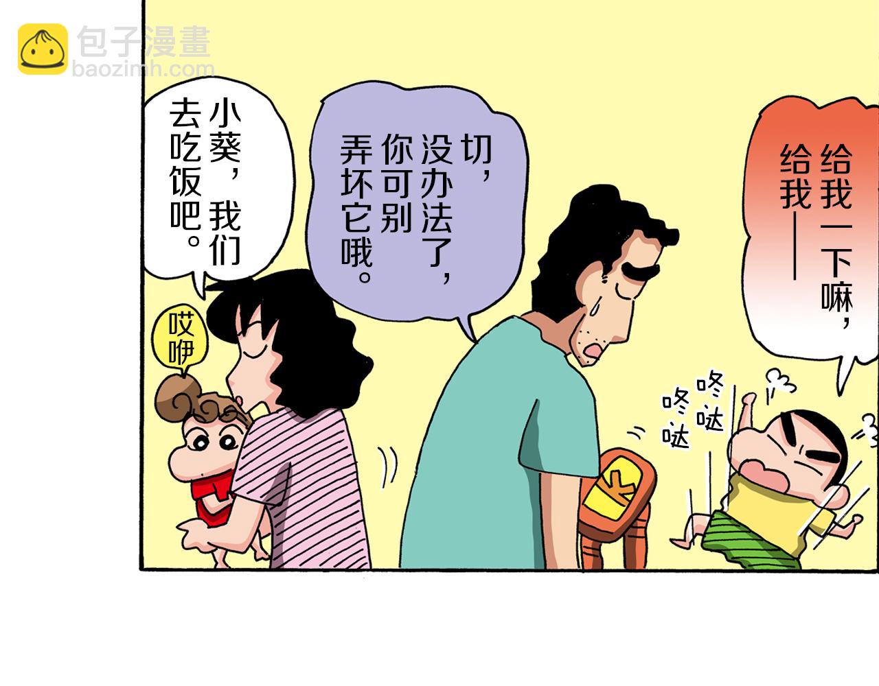 《新蜡笔小新（全彩色条漫）》第100话 第50页