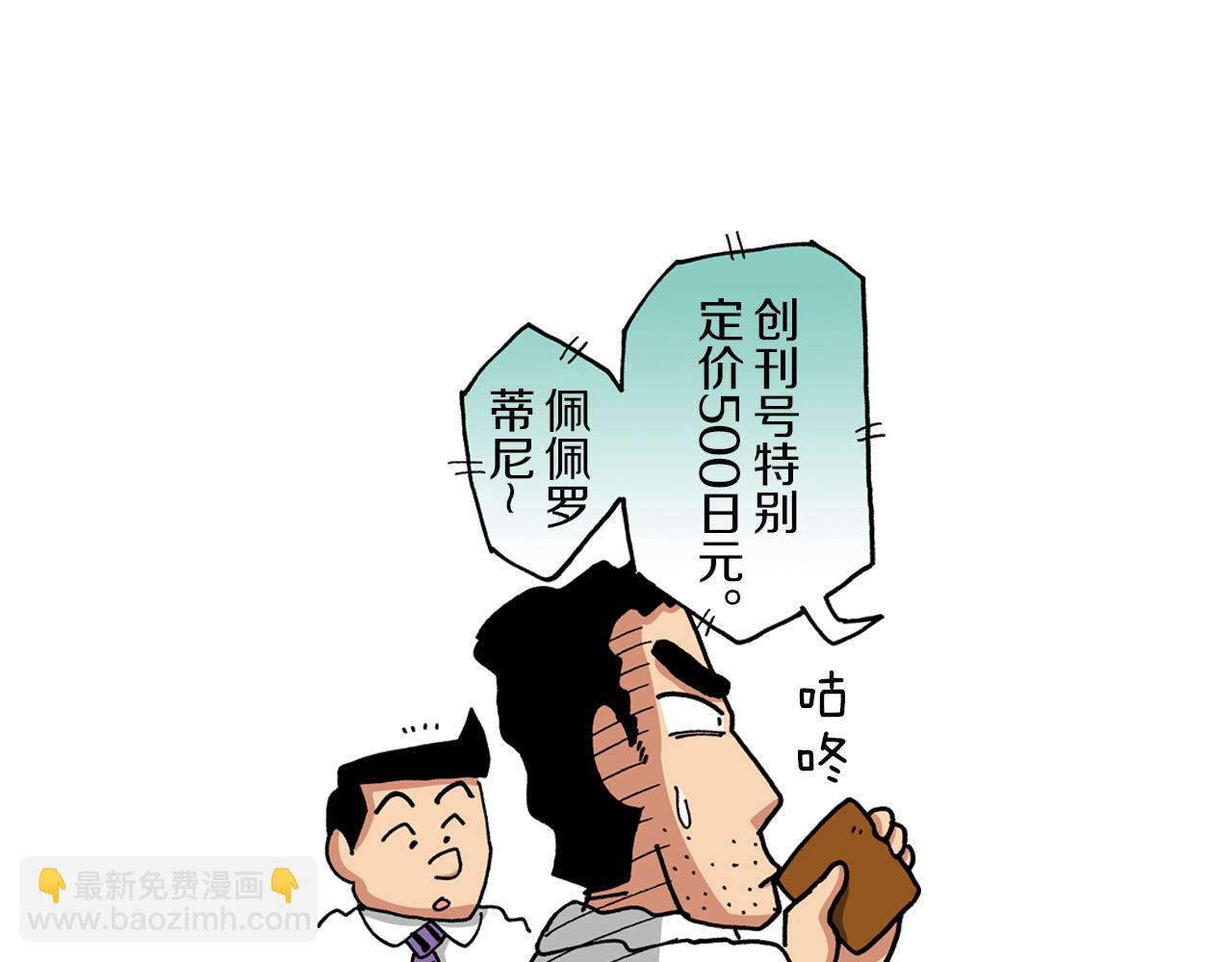 《新蜡笔小新（全彩色条漫）》第100话 第6页